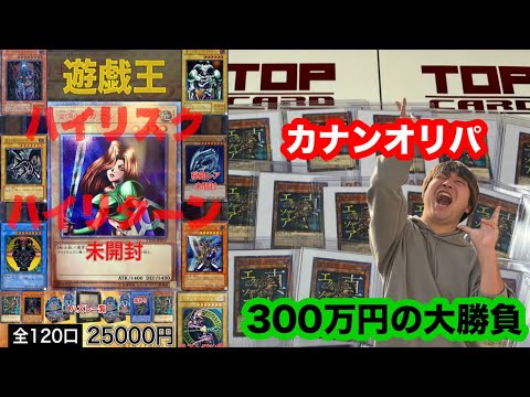 【遊戯王】 大須のトップカードで20thカナン目当てでオリパを引いたら破産した！！