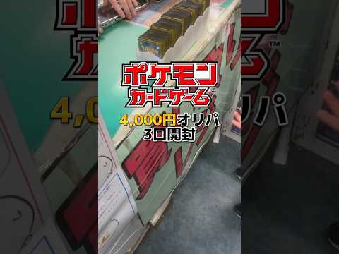 【オリパ開封】いつものお店で、いつものオリパ3口開封