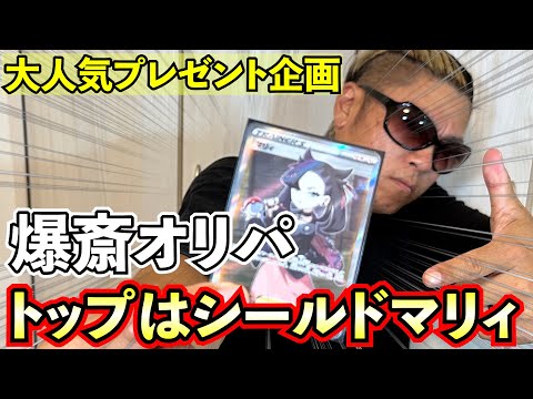【ポケカ】爆斎オリパやりますよ。今回のトップはシールドマリィだ！