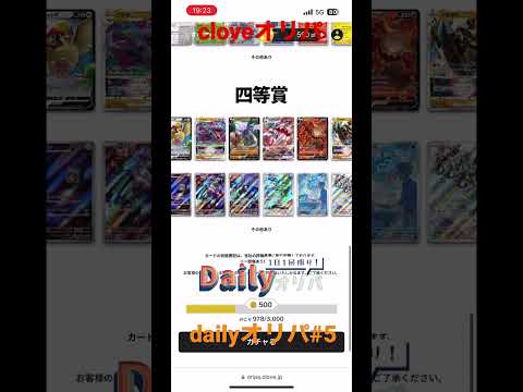 ［オリパ］clove dailyオリパ#5