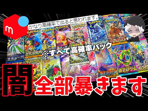 【ポケカ開封】メルカリで買った大量の高確率パックの中身教えます【要注意】