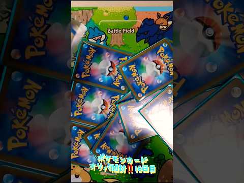ポケモンカードオリパ開封‼️16日目