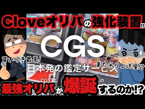 【ポケカ】還元率激強のオリパ爆誕!?Cloveオリパがやりたい放題になるその仕組みとは!?『ポケモンカード】『ポケカ高騰】