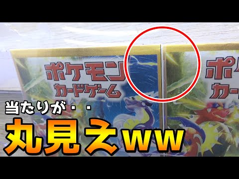 当たり丸見えのポケカオリパがあったので買ってみたww【ポケモンカード】