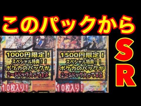 【ポケカ】バラパックの恐怖！？オリパ自販機のオマケパックからSRが出た！！オリパ1万円分開封！