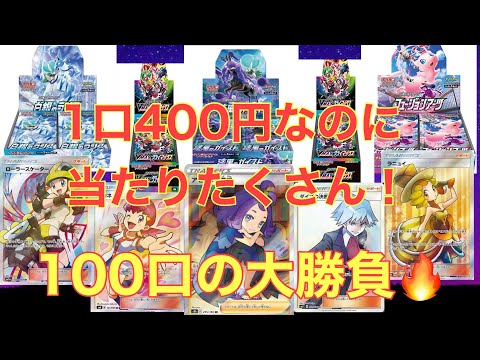 【アリコレ】当たりたくさんの400円オリパをたくさん買った件【ポケカ】【オリパ開封】
