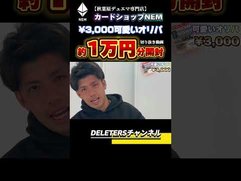 【オリパ開封】超大当たり女の子GET！？カードショップNEM3000円オリパ