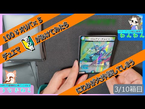 【オリパ開封】初心者が１００円のオリパ開封でにわか炸裂！！