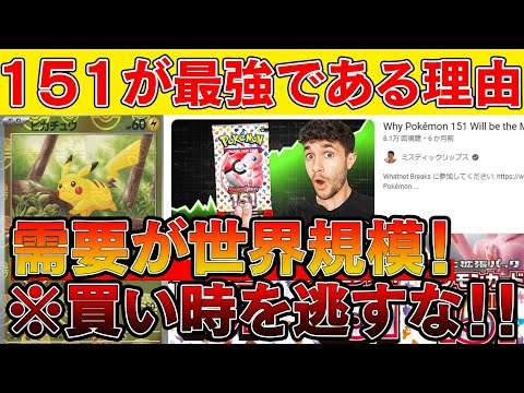 【ポケカ投資】ポケカ151のポテンシャルの高さについて【ポケモンカード　高騰　ポケモンカード151】