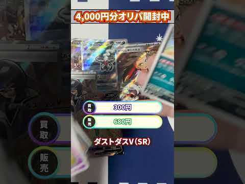 【ポケカ】低額オリパで爆アド！？ 当たり引きすぎ・・・