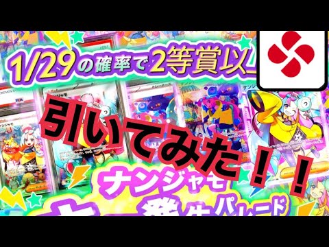 【cloveオリパ】ナンジャモ引いてみた！！！！