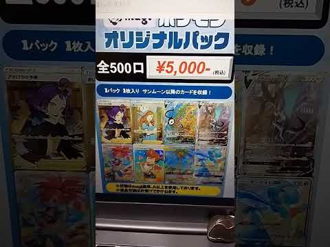 【magiオリパ】magi 5,000円 ポケモンカード オリジナルパックポケモンカードゲーム