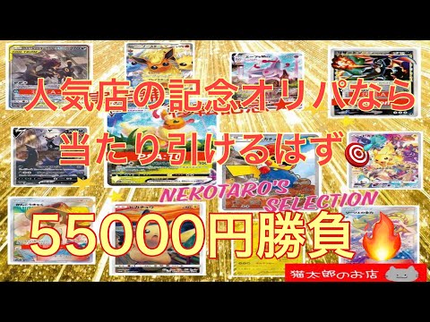 【猫太郎のお店】BASE即完の人気オリパで勝負した件【ポケカ】【オリパ開封】