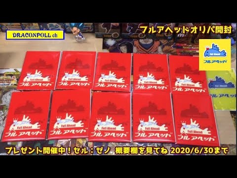 フルアヘッド　1000円オリパ開封　ドラゴンボールヒーローズ