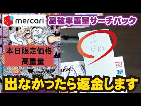 【ワンピカード】メルカリで買った高額サーチパックを開封したら、予想外の事が起きたのよ…