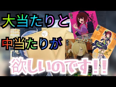 ヴァイスシュバルツのオリパを購入致しました！お大当たりのかなちゃんとカナメさんと中当たりのカンナちゃんが欲しいところです！！なんと欲しいものが来てくれました！！