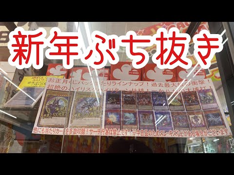 【遊戯王】超優秀店舗のお正月オリパを40,000円分開封したら爆アドでした【正月オリパ】
