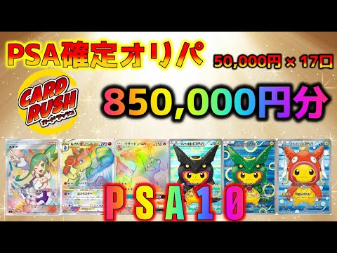 【ポケカ】5万円の高額PSAオリパを85万円分開封したら涙が止まらなかった【ポケモンカード】