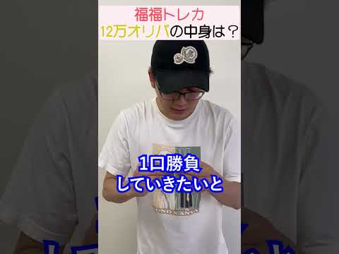 一口12万オリパ一撃で大金持ちになる！？