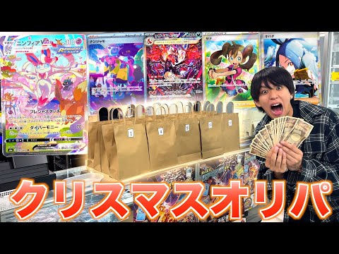 【ポケカ】3万円のクリスマスオリパを15万円分購入！絶対当てたい！！！