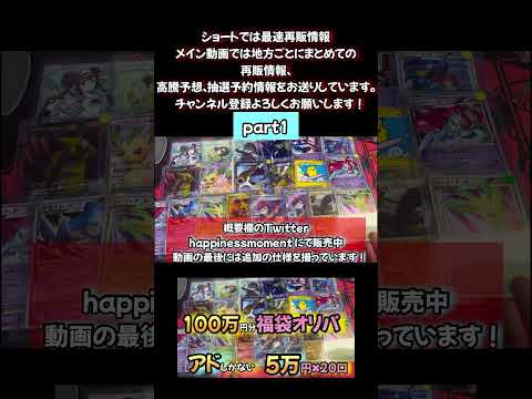 part1 100万円分の5万円福袋オリパを販売中！　　　