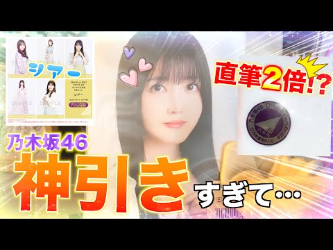 【神引き】乃木坂46生写真「シアー」開封でまさかのまさかの急展開…⁉︎