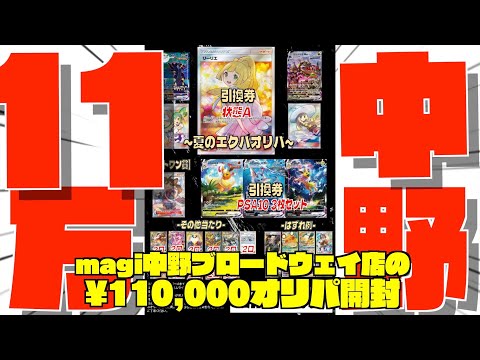 【修正：秋葉原】【ポケカ開封】初心者にはオススメ出来ない激ハイリスクオリパを開封【ポケモンカード】
