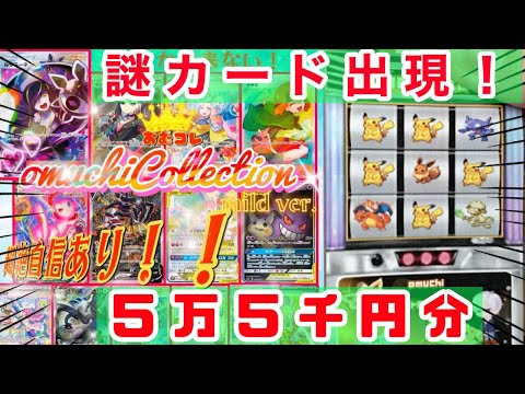 【ポケカ】スロット演出付きの5500円オリパで5万5千円分大勝負！！