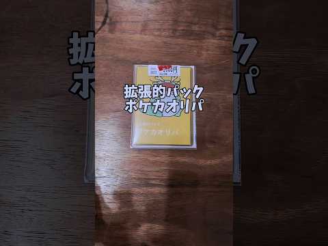 【ポケカ】GW限定！拡張的パックポケカオリパ【開封】