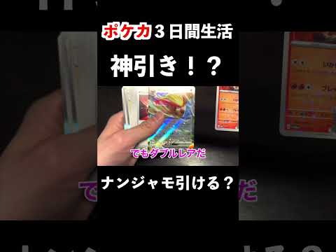 ３日間ポケカ生活が地獄・・・