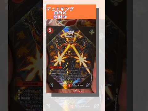 『デュエキングMAX開封⑭』