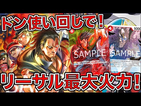 【ワンピカード】ドン使い回しで！リーサル最大火力！！赤単ドラゴンデッキで緑単ボニーと対戦してみた！ONE PIECE Card Game「なべりっじトレカチャンネル