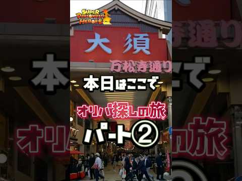 神引き炸裂じゃ!!ドラゴンボールヒーローズオリパ探しの旅！２店舗目…