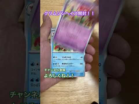 ポケカ！クリムゾンヘイズ開封しました。