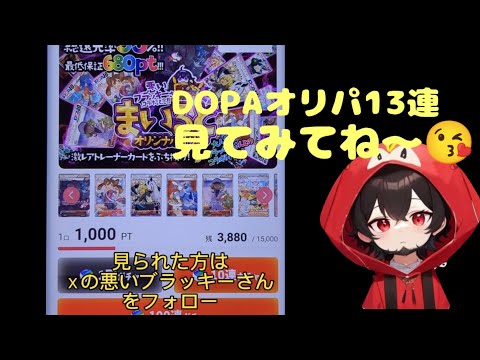 【ポケカ】ネットオリパDOPAオリパ　悪いブラッキーさんコラボ　