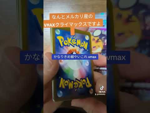メルカリ産Vmaxクライマックスですってよおくさん！