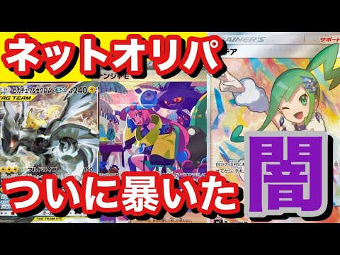 【ポケカ】ついに闇を暴いた！これがネットオリパの闇！1年かけて尻尾を捕まえた！
