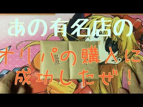 【遊戯王】あの有名店のオリパを初購入！やっと買えたよ…