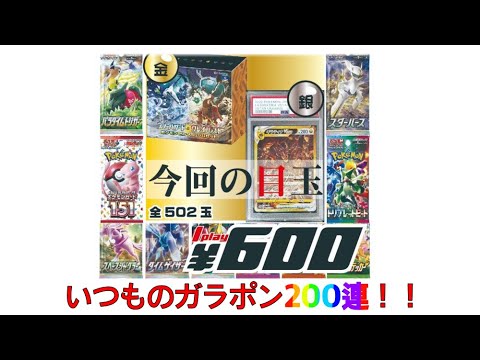 【大回転】怒涛のガラポン200連❗️トップ賞ぶち抜き！？