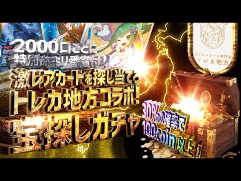 日本トレカセンター 激レアカードを探し当てろ トレカ地方コラボ 宝探しガチャ オリパを回してお宝当たるか検証してみました！