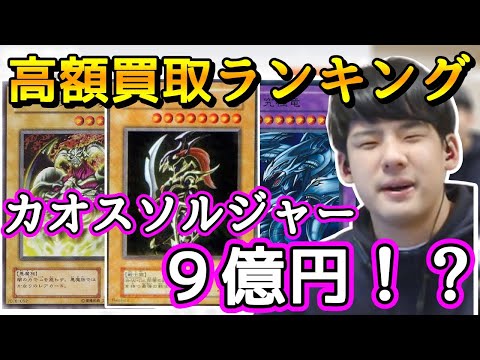 超高額な遊戯王カードランキングを見るゆゆうた【切り抜き】2022/02/07