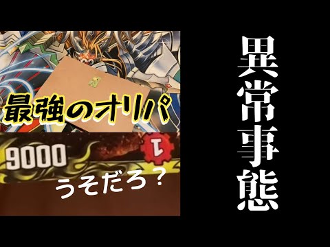 【デュエマ】開始数秒で売り切れた180円オリパがヤバすぎてドン引き【ゆっくり】