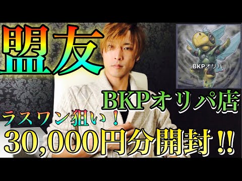 遊戯王】安定の強さを誇る盟友のオリパで勝負！