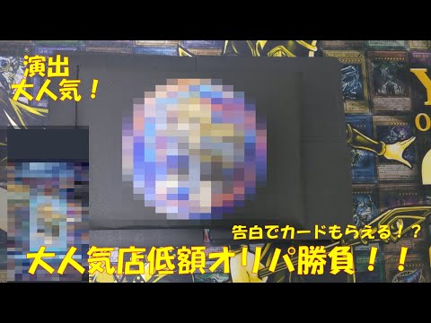 Twitterで有名な人気店から購入しました！！　　　　　　　　　　　　　　　　　　　　＃遊戯王＃オリパ開封