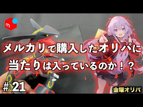 【ポケカ】メルカリで買ったオリパから当たり引ける？