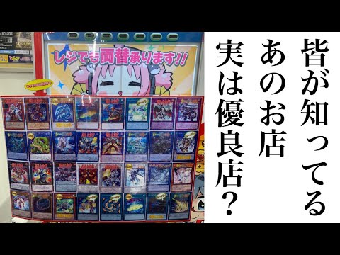 ここのお店のオリパが優良だなんて！　【遊戯王　ガチャ】