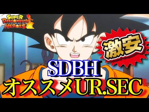 【キッズ必見】低レートでも勝てる俺のオススメヒーローズカードを教えちゃいます！【スーパードラゴンボールヒーローズウルトラゴッドミッション】