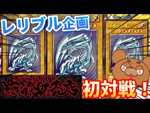 【遊戯王】あの有名なブラックオリパさんからレリーフオリパを初購入！レリブルが3口も入ってる神オリパで今度こそ引くことは出来たのか！【開封動画】
