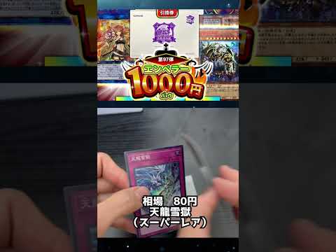 【遊戯王】もう後がない、、　福福オリパ1000円くじに挑戦！！！　