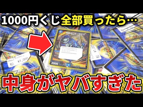 【売り切れ】新店舗の開店記念オリパを『ラストワン賞まで爆買い』したら確率の壁を超えた結果にwww【デュエマ開封動画】